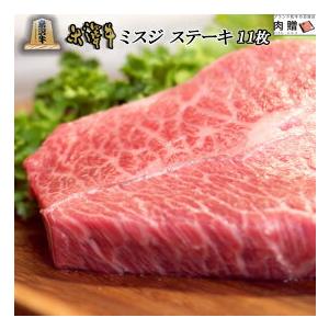 米沢牛 肉 牛肉 和牛 ミスジ ステーキ ギフト 肩 バラ 還暦祝い 出産祝い みすじ カタ肉 肩肉 ウデ 霜降り 焼肉 ステーキ肉 100g×11枚 1,100g 6〜11人前｜beliem