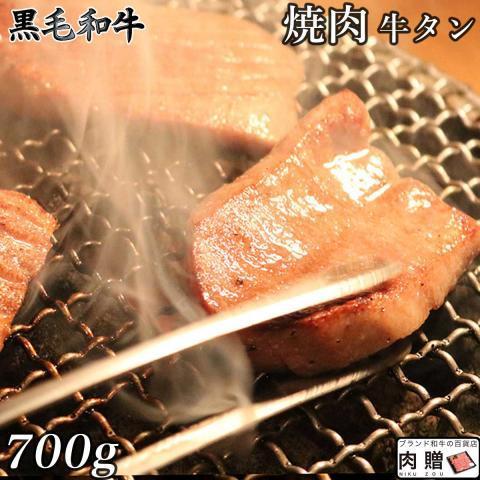 牛タン 国産 タン 焼肉 肉 700g 4 5人前 牛たん 黒毛和牛 ギフト 牛肉 和牛 国産 厚切り スライス q バーベキュー タン塩 タン中 タン元 Mg 70 ブランド和牛の百貨店 肉贈 通販 Yahoo ショッピング