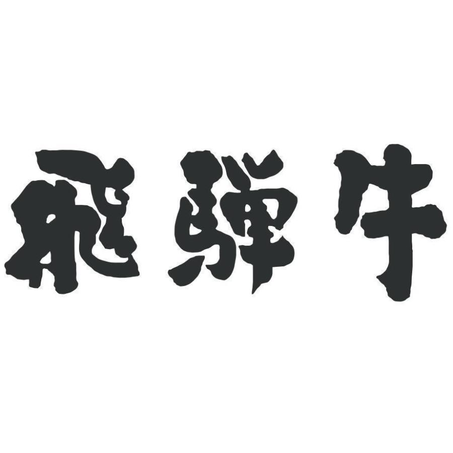 代引不可 飛騨牛 ギフト すき焼き 肩ロース 300g A5 送料無料 和牛 すき焼き肉 牛肉 鍋 結婚祝い 出産祝い 内祝い お返し ギフト券 商品券 目録 赤身 霜降り Mg 3 ブランド和牛の百貨店 肉贈 通販 Yahoo ショッピング 55 以上節約 Mediquicklab Com