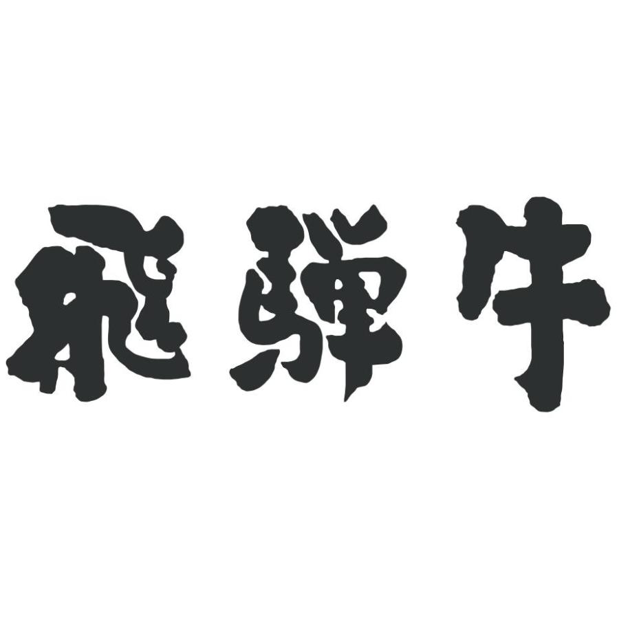 飛騨牛 牛肉 肉 黒毛和牛 すき焼き ロース リブロース ギフト 和牛 国産  結婚祝い 出産祝い お取り寄せ 焼肉 BBQ バーベキュー 2,000g 2kg 10〜14人前｜beliem｜08