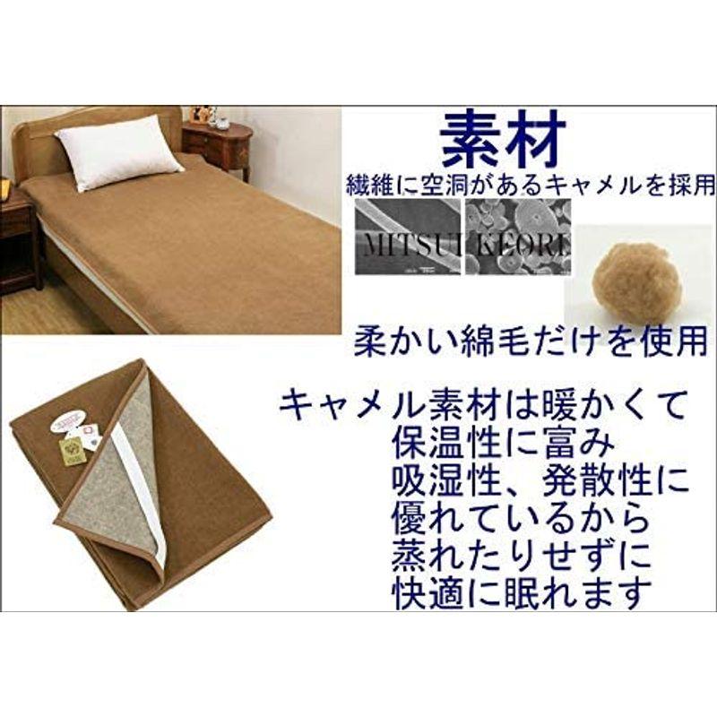 キャメル100%毛布・日本製・三井毛繊 ・シングル・洗える(掛け・敷き両用)