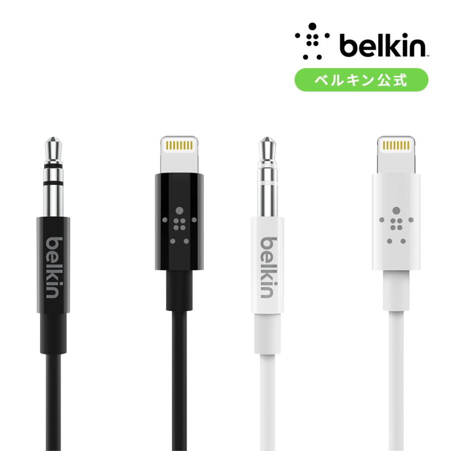 Belkin公式 ベルキン ライトニングケーブル 0 9m オーディオケーブル Lightning To 3 5mm Av10172bt03 Belkin公式ストア 通販 Paypayモール
