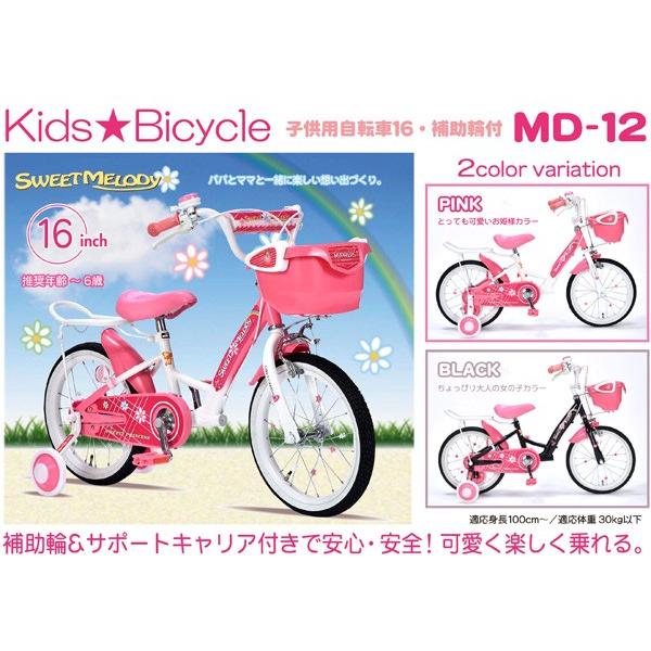 子供用自転車 安い 女の子用 16インチ Md 12 マイパラス 補助輪付 男の子 女の子 小学生 自転車通販ベルキス 通販 Yahoo ショッピング