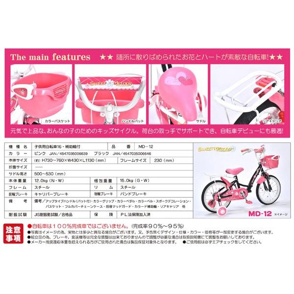 子供用自転車 安い 女の子用 16インチ Md 12 マイパラス 補助輪付 男の子 女の子 小学生 自転車通販ベルキス 通販 Yahoo ショッピング