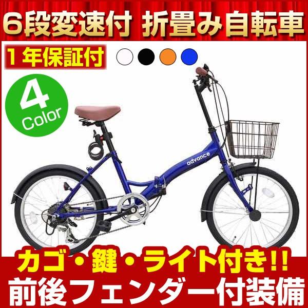 折りたたみ自転車 20インチ 激安 6段変速 カゴ付き 錠・ライトプレゼント カギ 安い 人気商品 街乗り 自転車 ad 206-2 :otmo-014:自転車通販ベルキス - 通販 - Yahoo!ショッピング 折りたたみ自転車 20インチ 激安 6段変速 カゴ付き 錠・ライトプレゼント カギ 安い 人気商品 街乗り 自転車 ad 206-2 :otmo-014:自転車通販ベルキス - 通販 - Yahoo!ショッピング