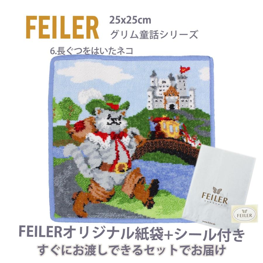 フェイラー ハンカチ タオル ギフト レディース ブランド プレゼント 退職 お礼 猫 25X25cm グリム 童話 FEILER｜bell-momento｜07