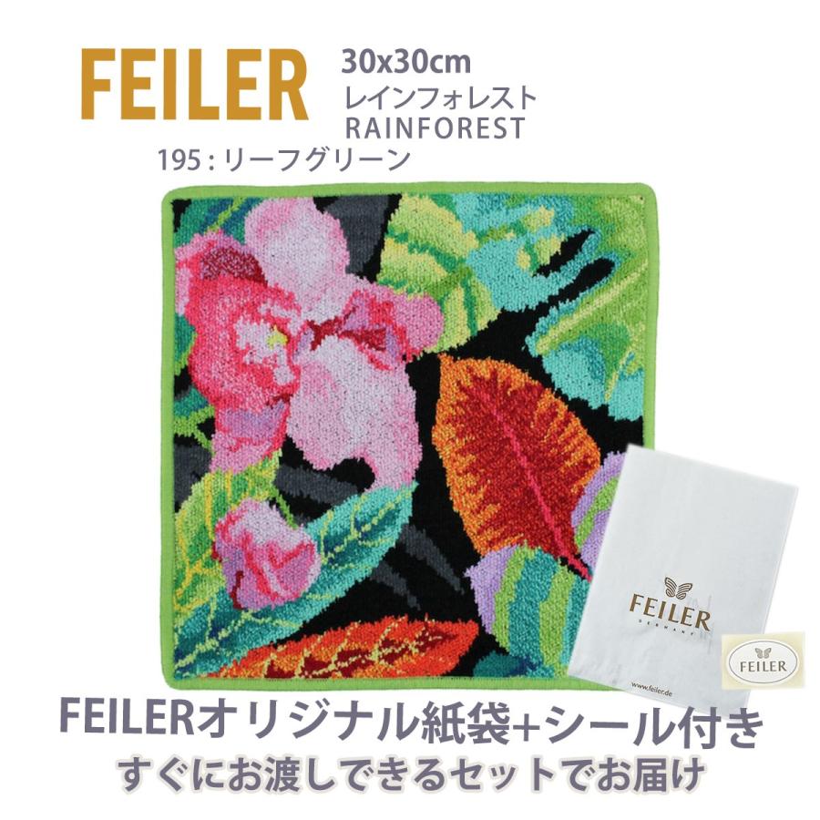 フェイラー ハンカチ ギフト タオル レディース ブランド プレゼント 退職 お礼 30X30cm レインフォレスト FEILER｜bell-momento｜02