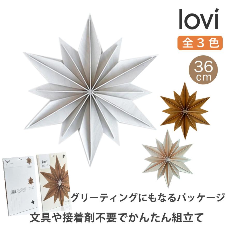 lovi（ロヴィ） オーナメント 木製 星 飾り 北欧雑貨 デコ スター 36cm
