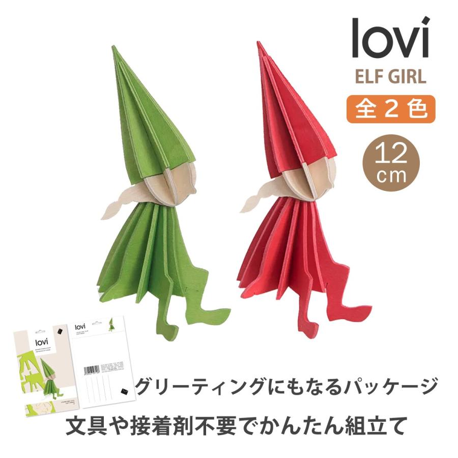 lovi（ロヴィ） 北欧雑貨 置物 木製 オブジェ 飾り 玄関 エルフ ガール