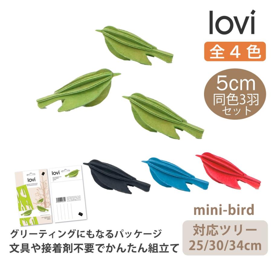 lovi（ロヴィ） オーナメント 木製 北欧雑貨 ミニバード 5cm 3羽セット