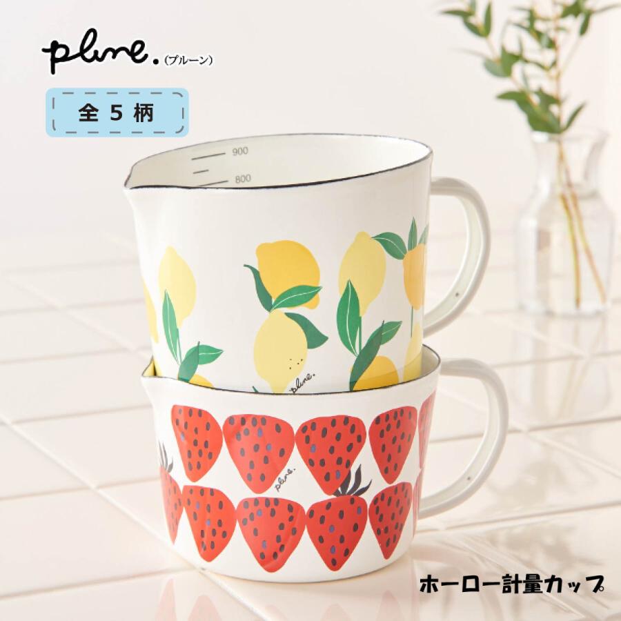 Plune.（プルーン） ホーロー メジャーカップ 計量カップ 猫 犬 レモン