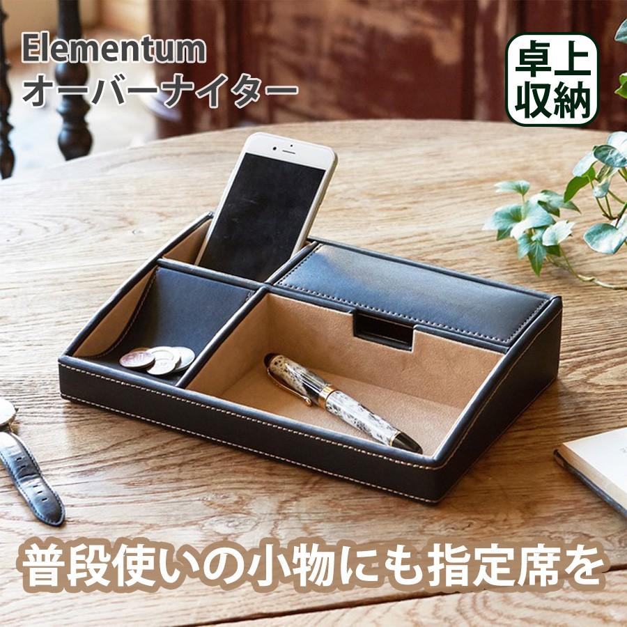 小物入れ 卓上 デスク 書斎 収納 小物 オーガナイザー 文房具 メガネ