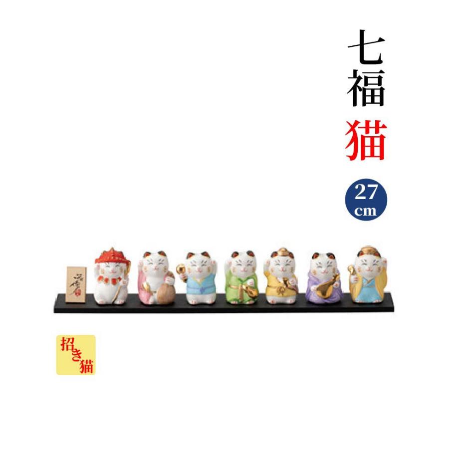 七福神 27cm 三井陶器 七福猫 招き猫 猫好き オブジェ 置物 箱付