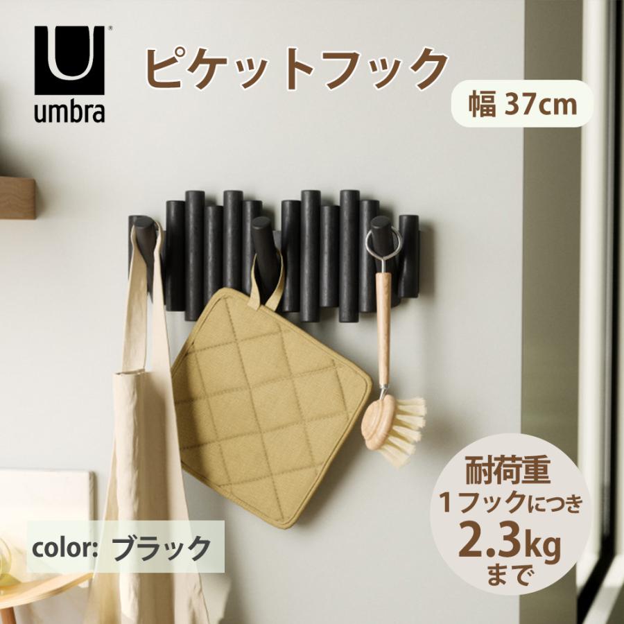 Umbra（アンブラ） 壁掛け フック ウォール おしゃれ 家具 北欧