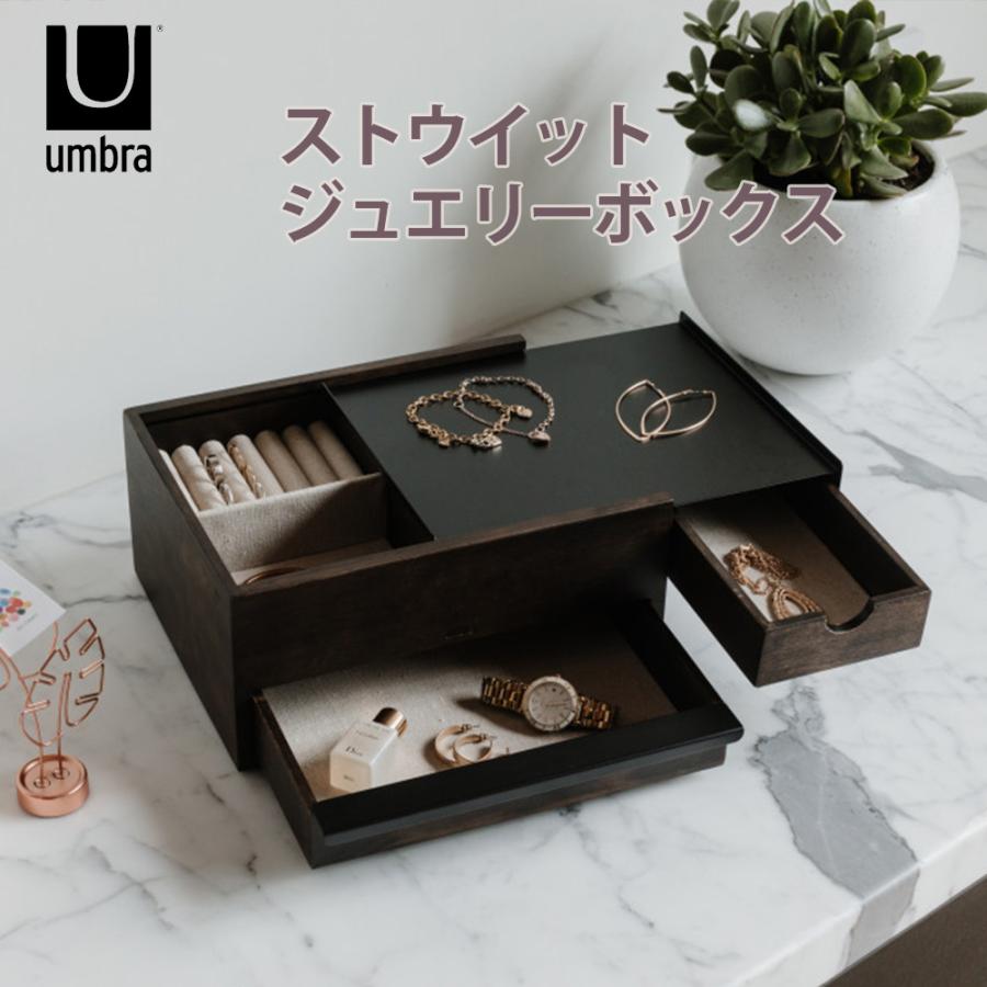 Umbra（アンブラ） ジュエリーボックス ラスト1点 アクセサリー