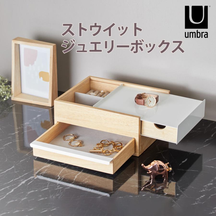 ジュエリーボックス アクセサリー ケース 収納 木製 リング ネックレス 小物入れ ストウィット Umbra アンブラ｜bell-momento｜02