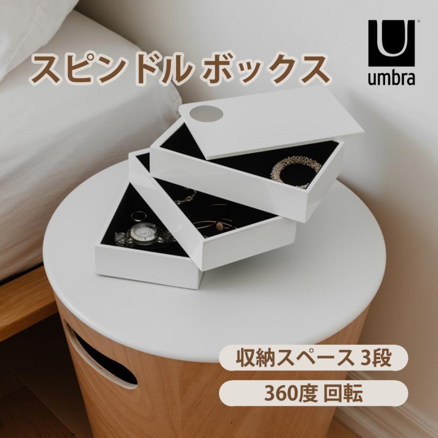 Umbra（アンブラ） ジュエリーボックス アクセサリー ケース 収納 プレゼント 木製 段 回転 小物 スピンドルボックス : Bell  Momento - 通販 - Yahoo!ショッピング