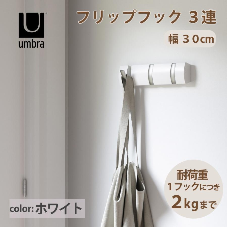 Umbra（アンブラ） 壁掛け フック ウォール 木製 おしゃれ 家具 北欧