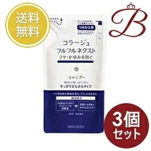 コラージュフルフル ネクストシャンプー 本体3本＋詰替3袋 コラージュ 【×3個】コラージュ フルフルネクスト シャンプー