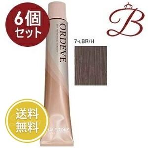 ORDEVE（オルディーブ） 【×6個】ミルボン ハーフトーン (7-LBR/H