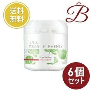 ウエラ エレメンツ マスク 150mL