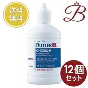 【×12個】サンスター BUTLER バトラー CHX洗口液 250mL｜bella-bella