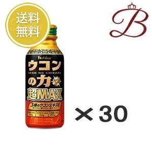 ウコンの力 超MAX 30本セット 未開封 ハウスウェルネスフーズ ハウス ウコンの力 超MAX 120mL×30本