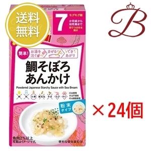 和光堂 手作り応援 鯛そぼろあんかけ (2.7g×6袋)×24個セット｜bella-bella