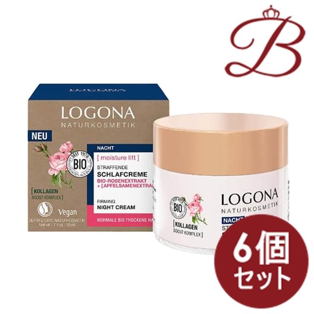 LOGONA ロゴナ　モイスチャーリフト　ナイトクリーム(ローズ)(50ml)×6点セット LOGONA（ロゴナ） 【×6個】ロゴナ モイスチャーリフト ナイトクリーム