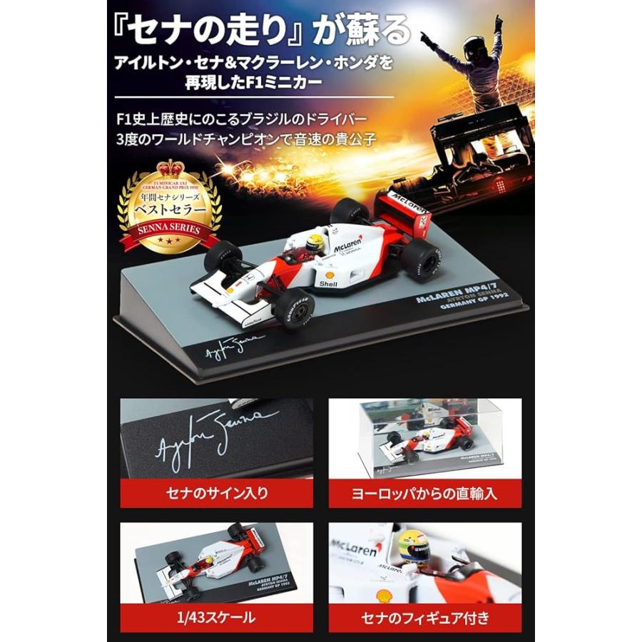 F1 ミニカー 1/43 マクラーレン MP4/7 ドイツGP 1992 アイルトン F1 ミニカー 1/43 マクラーレン MP4/7 ドイツGP 1992 アイルトン