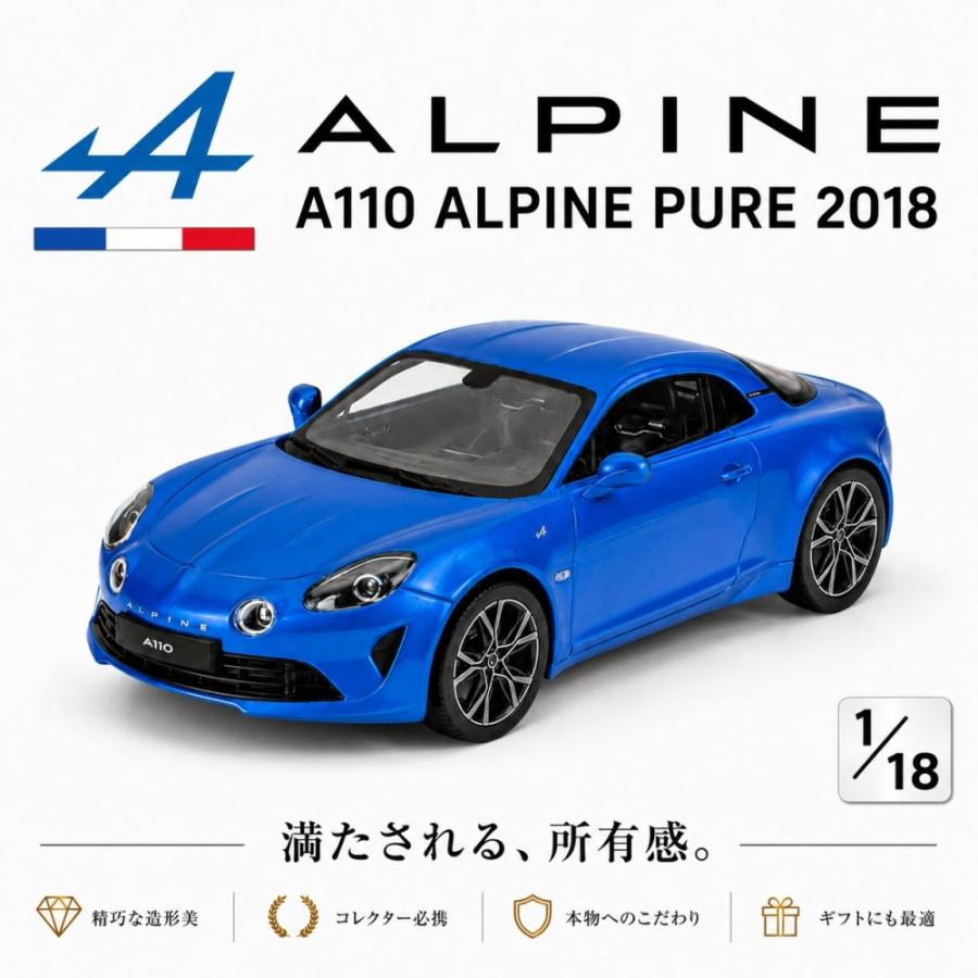 NOREV アルピーヌ A110 1/18 ALPINE PURE 2018 (ブルー) ダイキャス製