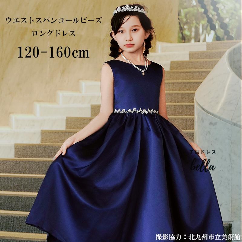 Qtoru 子どもドレス 子供 ロングドレス 高級ドレス ノースリーブ 上品 