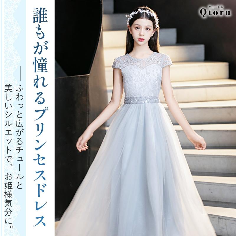 Qtoru 子供ドレス 発表会 ドレス ピアノ ワンピース ジュニア ロング