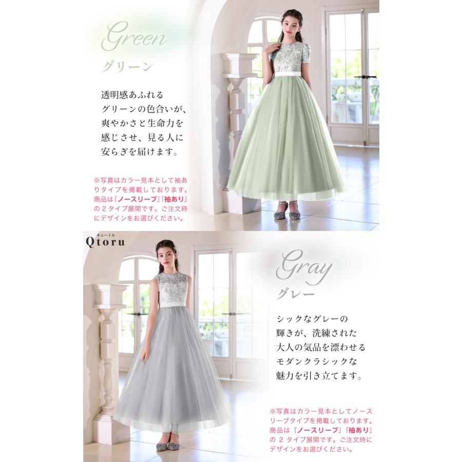 Qtoru 発表会ドレス 子供ドレス 女の子 ロング丈 フラワー刺繍レース