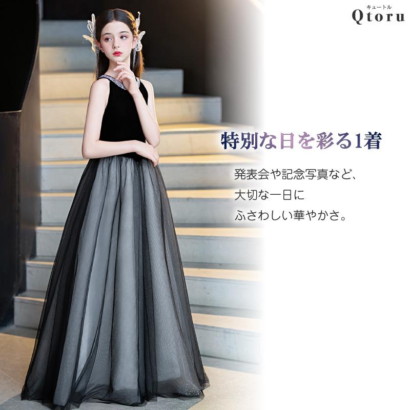 Qtoru 発表会ドレス 子供ドレス ロング丈 ノースリーブ ラインストーン