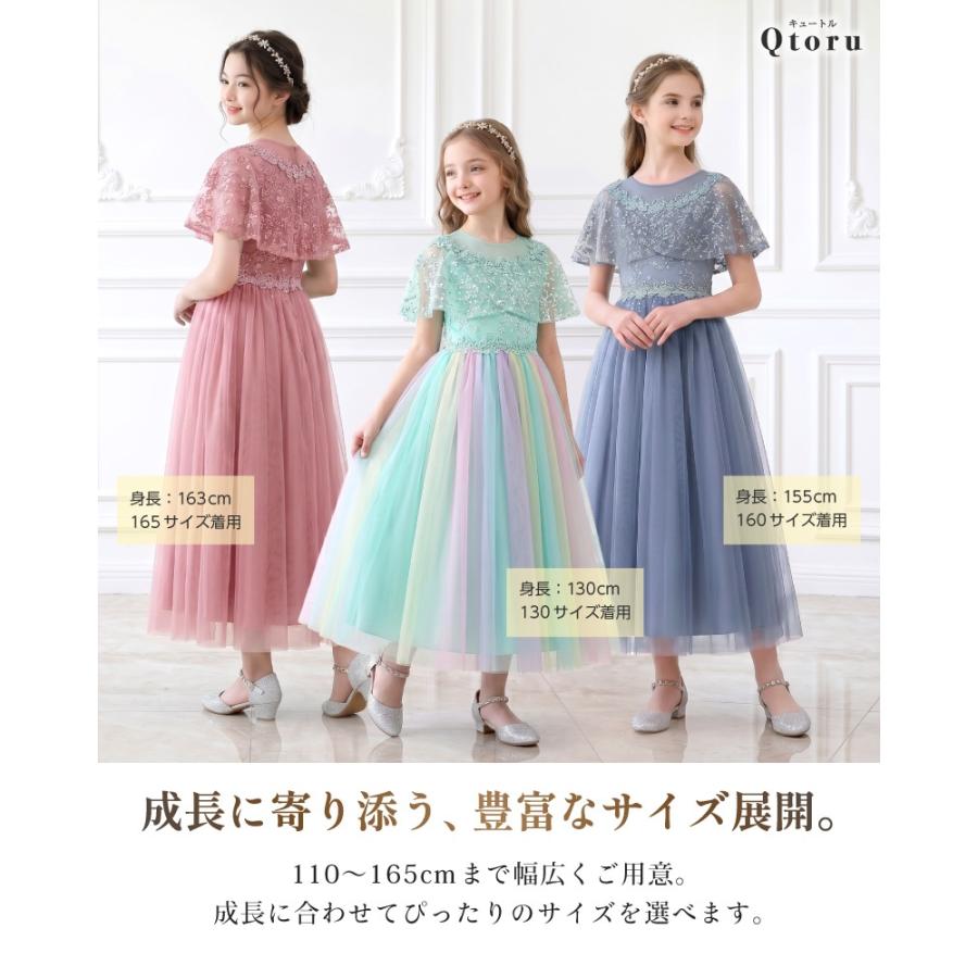 Qtoru 発表会ドレス 子供ドレス 女の子 ケープ付き レース ライン