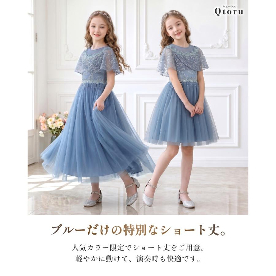 Qtoru 発表会ドレス 子供ドレス 女の子 ケープ付き レース ライン