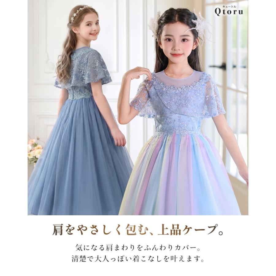 Qtoru 発表会ドレス 子供ドレス 女の子 ケープ付き レース ライン