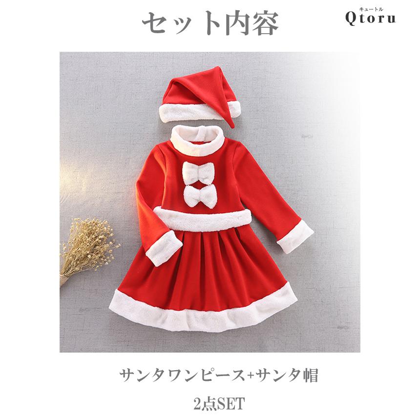Qtoru サンタ 子供ドレス コスプレ 衣装 裏起毛 子供 ワンピース 