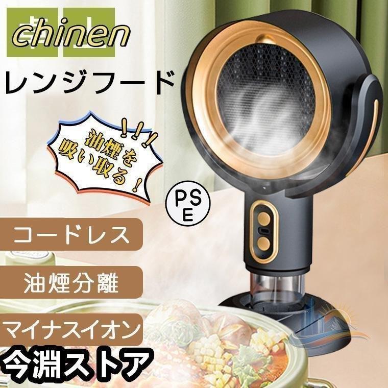 コードレス テーブル換気扇 小型 アドバンスト 卓上レンジフード レンジフード 換気扇 卓上吸煙機 焼肉 フィルター水洗い可 空気清浄機 一人暮らし リビング