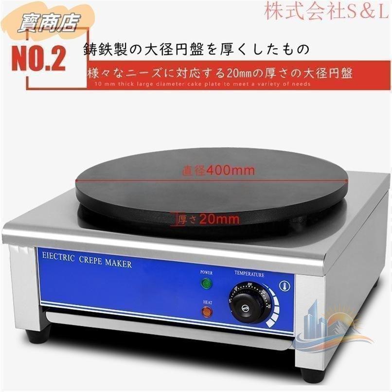 電気クレープ機 業務用クレープメーカー カジュアル アドバンスト 車用 便利 安全 持ち運び アウトドア 旅行 快適 使いやすい おしゃれ 新生活 家庭用 実用的の画像