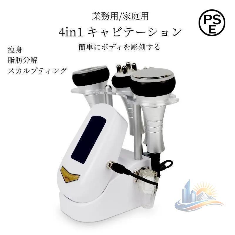 キャビテーション 業務用 家庭用 ラジオ 多極 バキューム アドバンスト