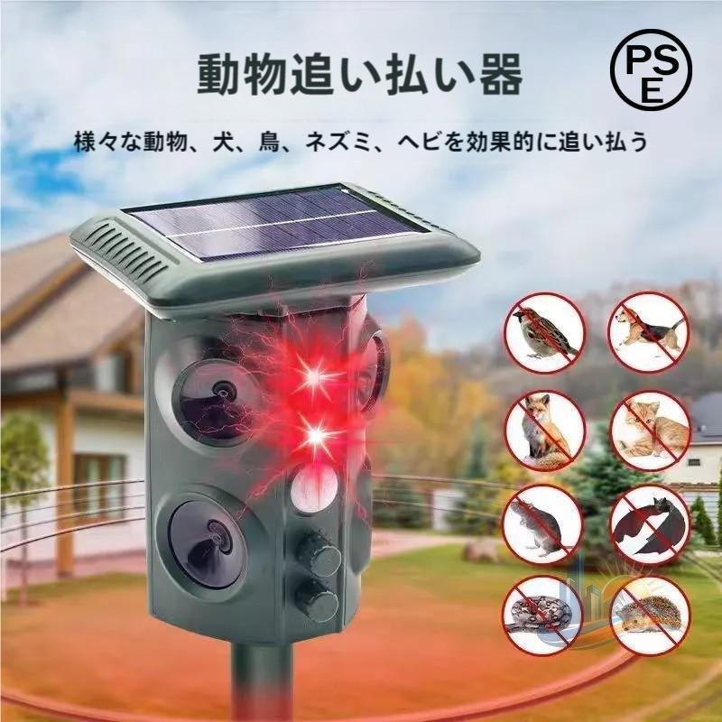 IP44 モード5種 防水IP44 USB充電 省エネ 防塵 猫よけ 動物撃退器 害獣