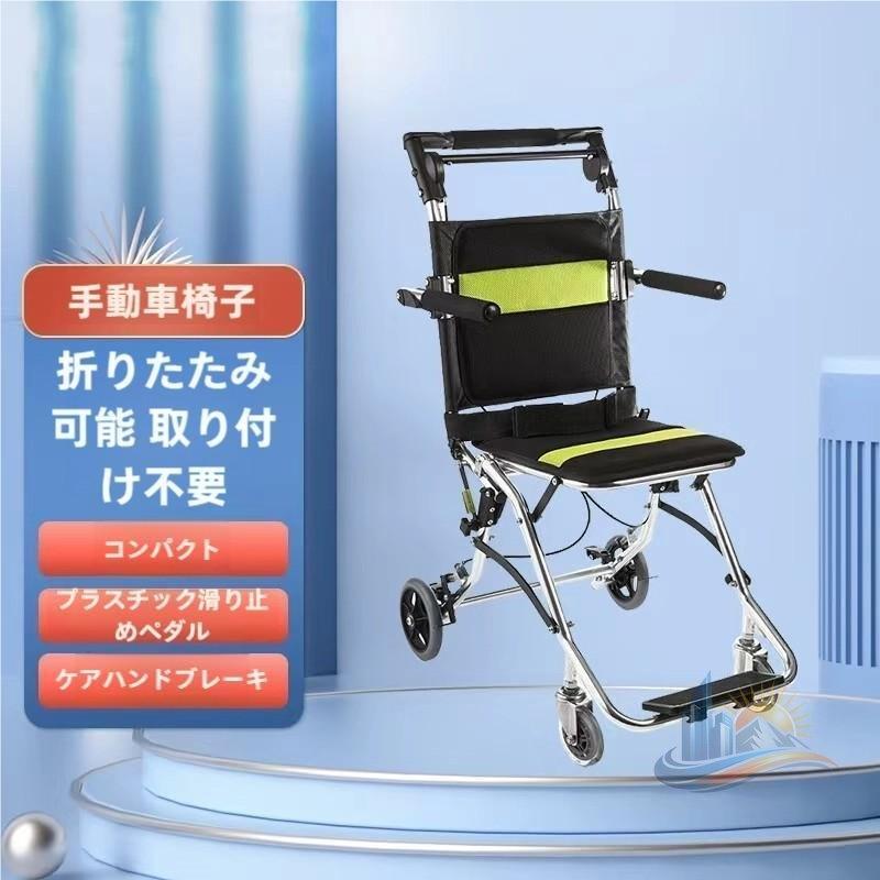 車椅子 折りたたみ アルミニウム製 軽量 人間工学に基づいたシートと背もたれ アドバンスト フットレストとアームレスト 安全ベルト おしゃれ 便利 実用的