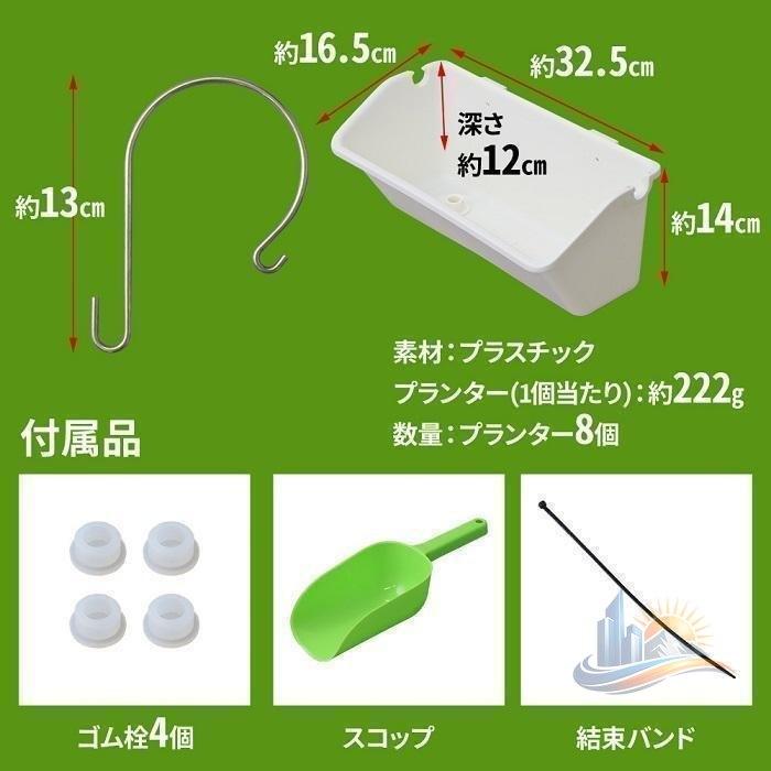 お花仕合わせ 8連 身寄り家庭菜園 駒寄せ 飾りつけ 大型 プランター 引っ掛け アドバンスト 縁側 引っ掛かり 鉢 照明ランプ ハンガー 吊り下げ 蔬菜 果物