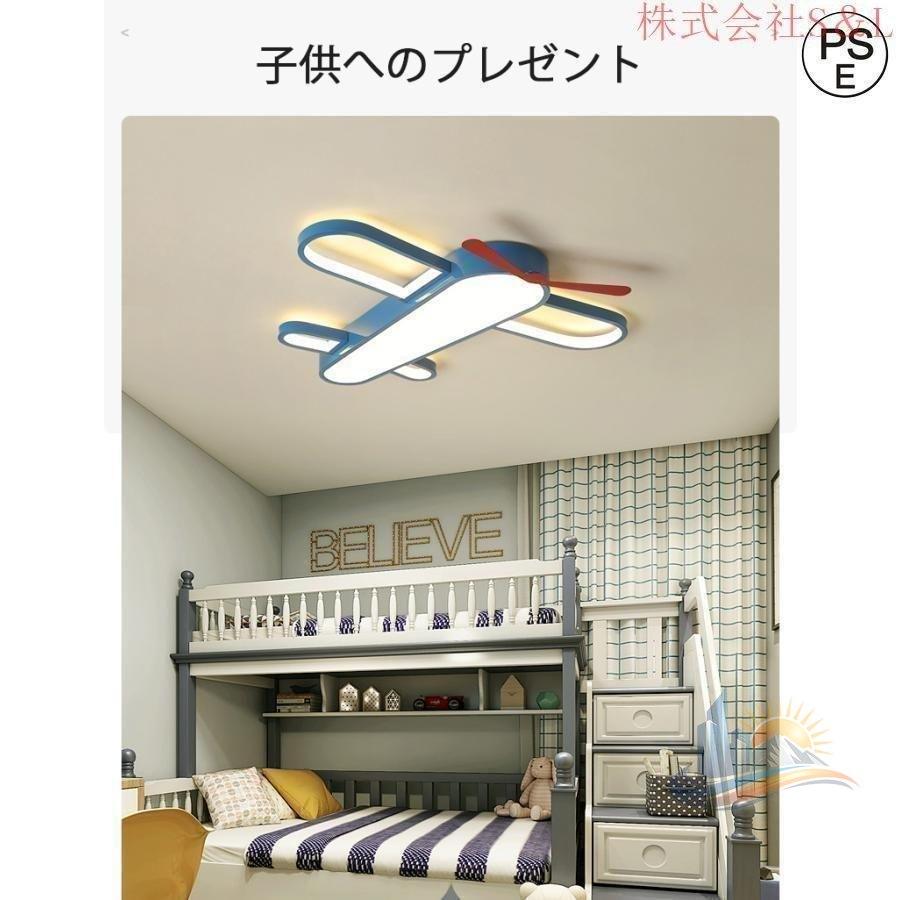 インテリア シーリングライト 調光調色 モダン おしゃれ アドバンスト 天井照明 飛行機 ペンダント LED対応 子供 キッズ 男の子 女の子 プレゼント 誕生日_3