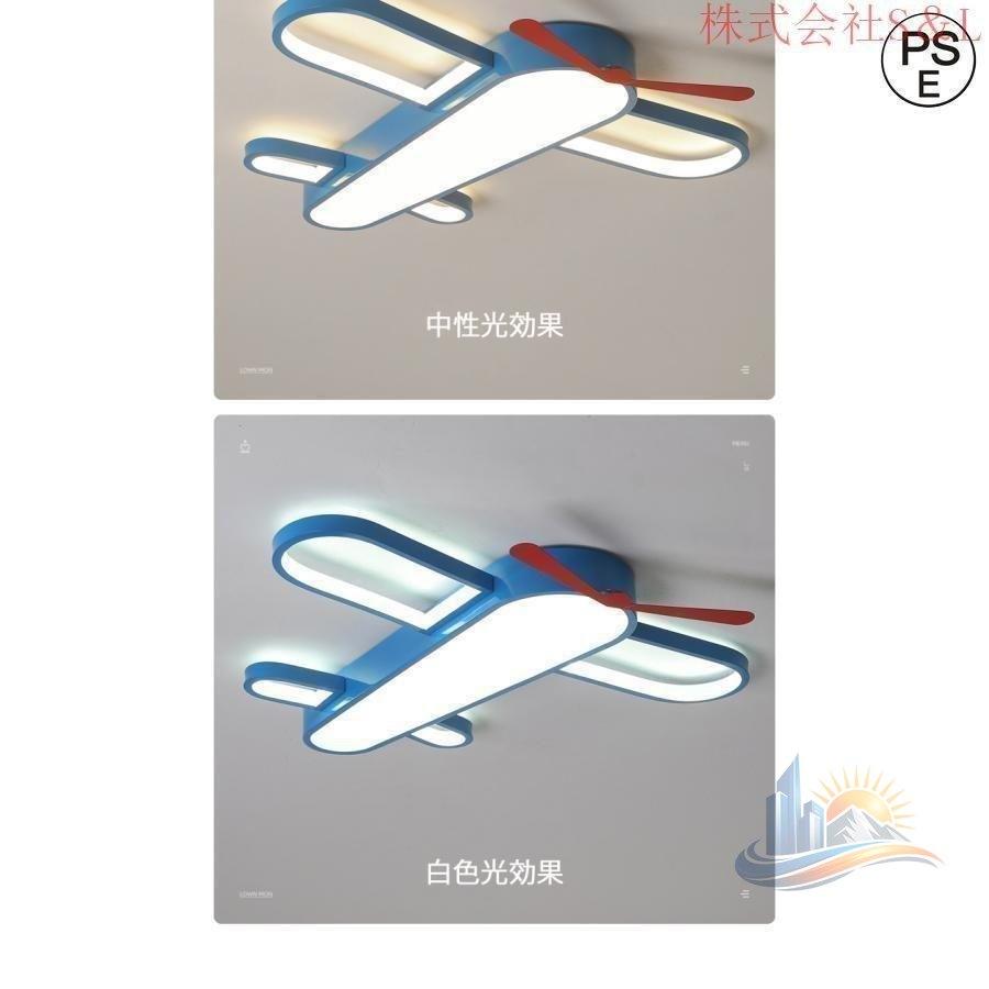 インテリア シーリングライト 調光調色 モダン おしゃれ アドバンスト 天井照明 飛行機 ペンダント LED対応 子供 キッズ 男の子 女の子 プレゼント 誕生日_5