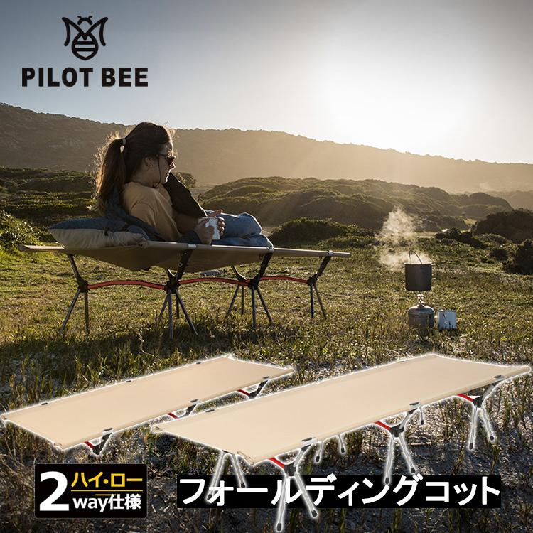コット キャンプ 2way 折りたたみベッド アウトドア 軽量 コット キャンプ 2way 折りたたみベッド アウトドア 軽量