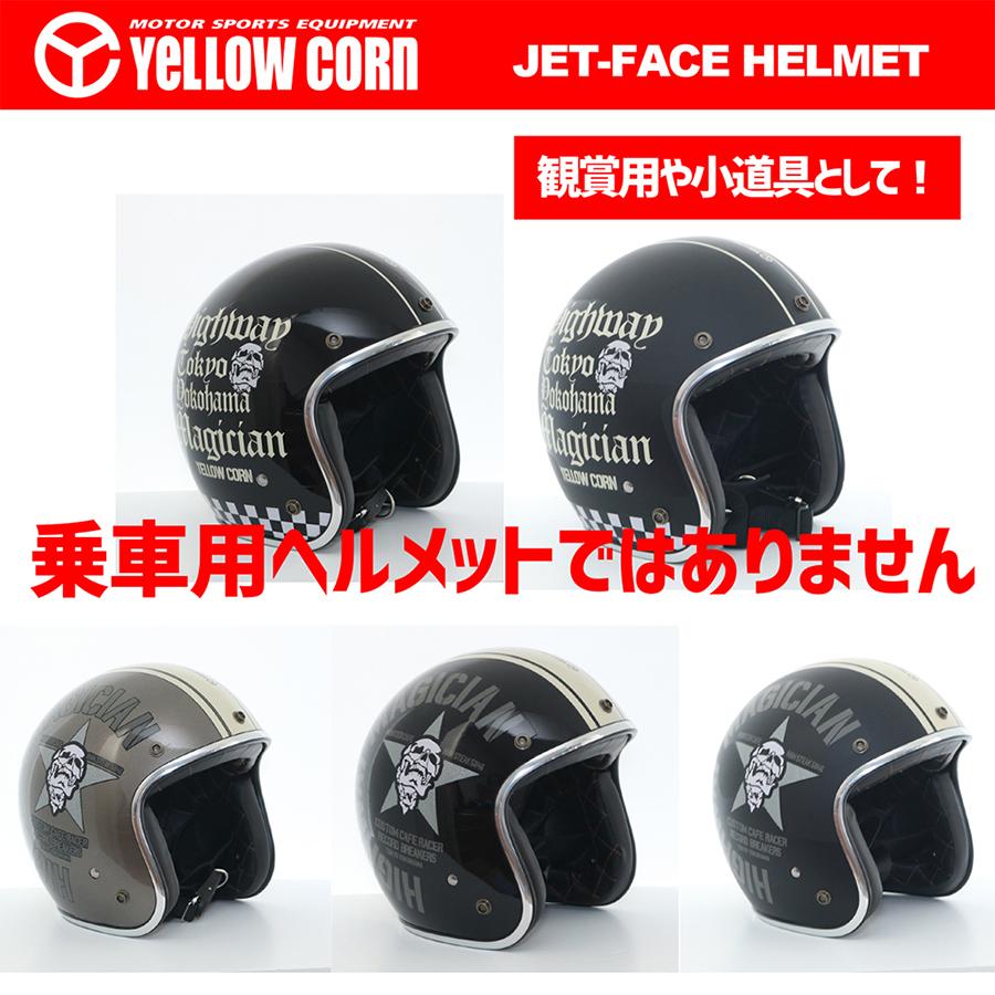 YeLLOWCORN 観賞用 オブジェ 小道具用 装飾用 ジェットヘルメット