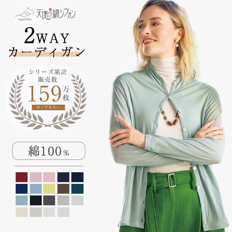 天使の綿シフォン 2WAYカーディガン 天使のシフォン レディース 婦人服